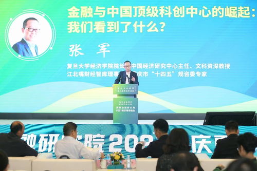 金融活水潤科創，智囊獻策助山城——專家學者為重慶信息技術咨詢服務發展建言